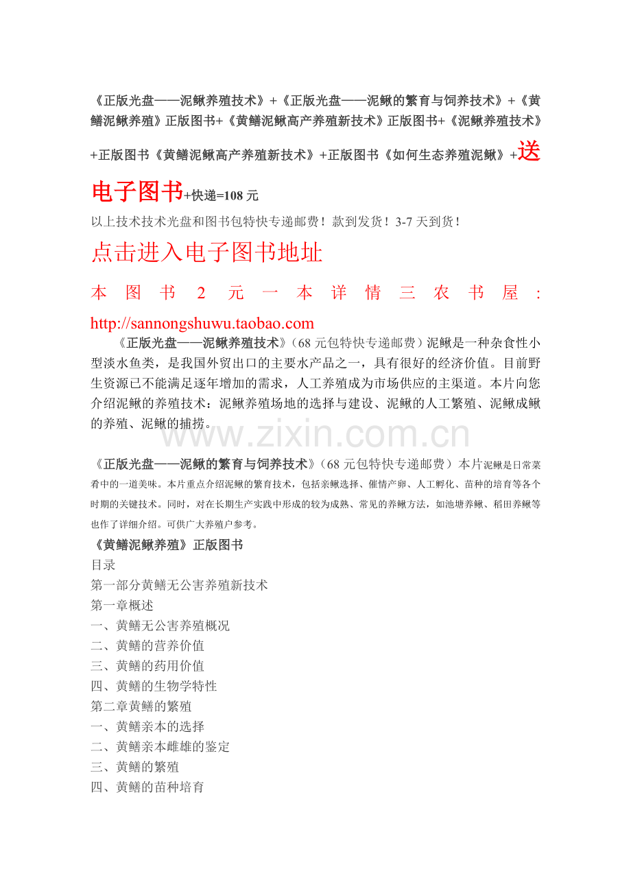 泥鳅养殖技术资料大全套装（书和光盘）...doc_第1页