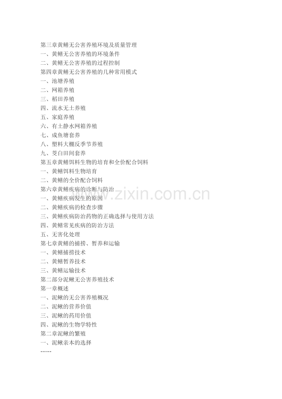 泥鳅养殖技术资料大全套装（书和光盘）...doc_第2页