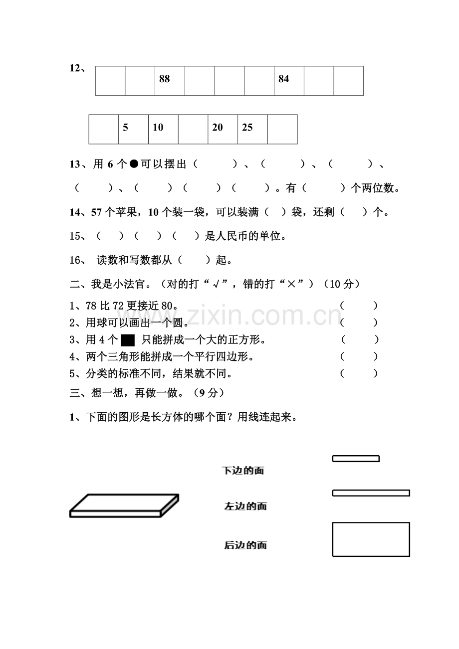 2017--2018学年一年级下学期期中测试卷.doc_第2页