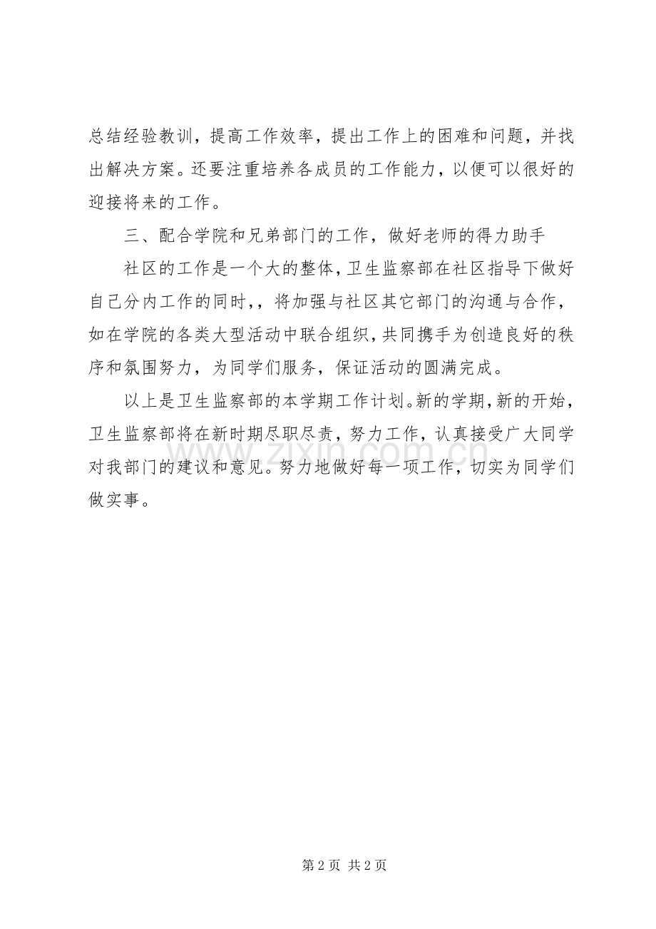 “卫生监察部计划”卫生工作计划.docx_第2页