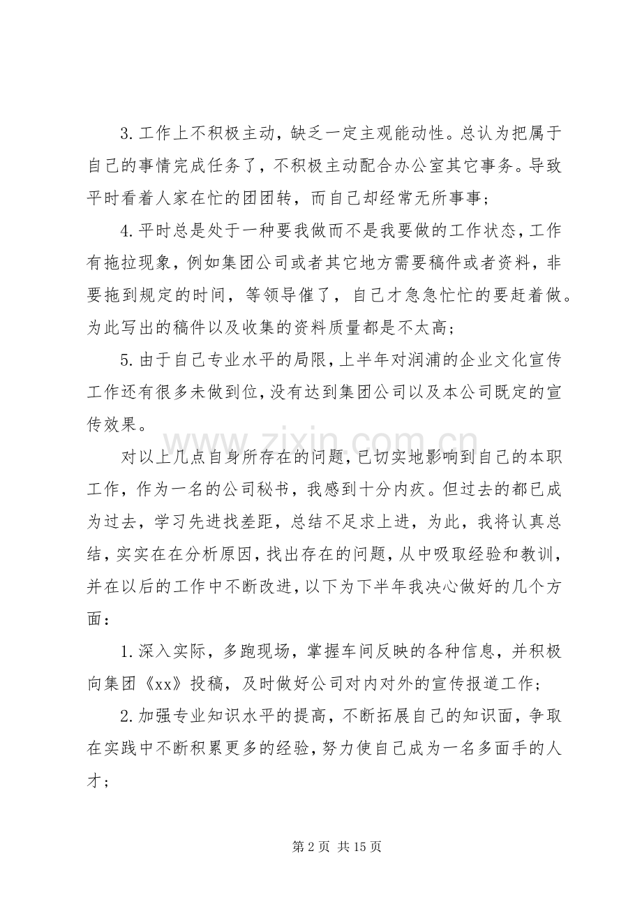 办公室个人上半年工作总结以及下半年计划.docx_第2页