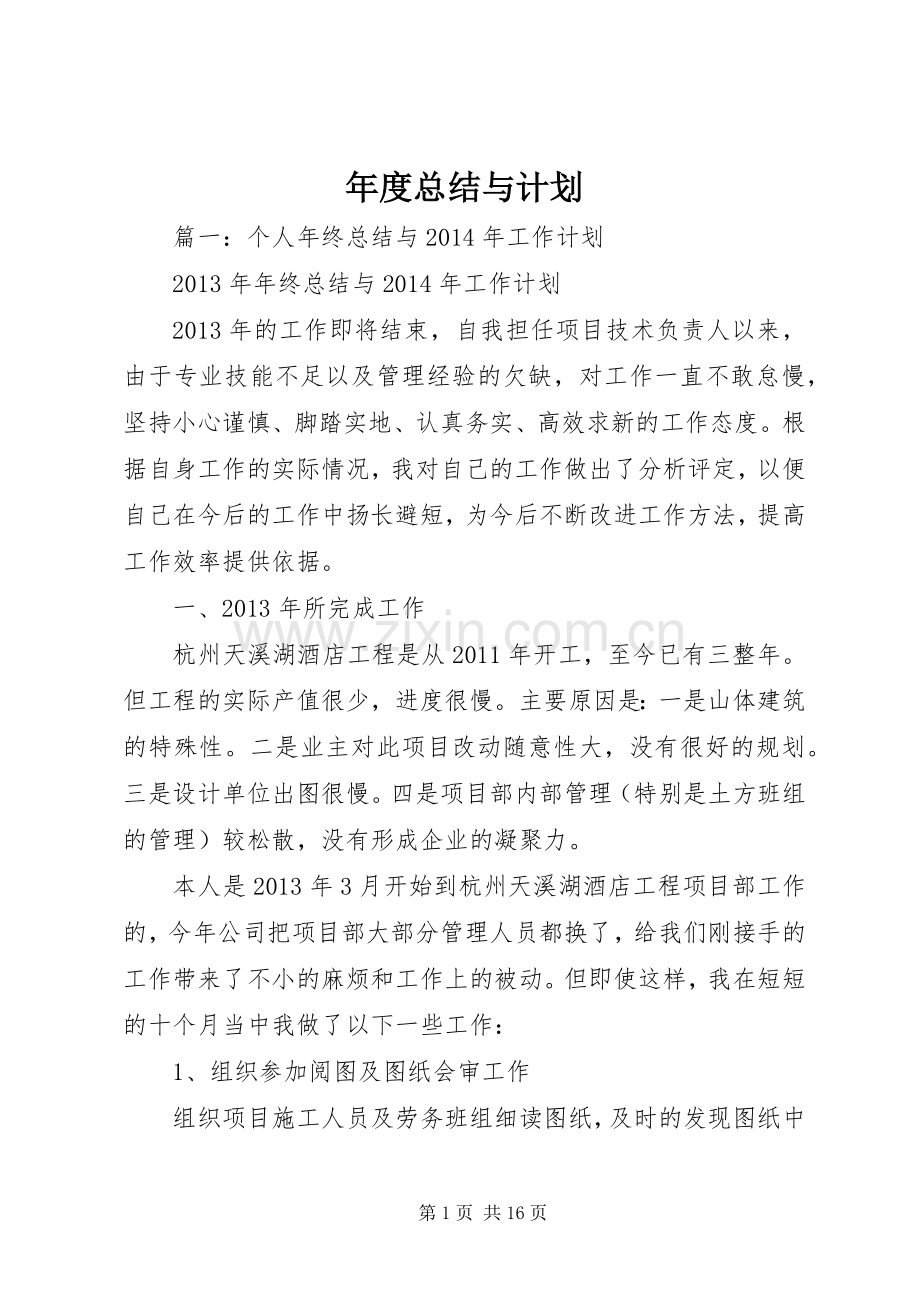 年度总结与计划 .docx_第1页