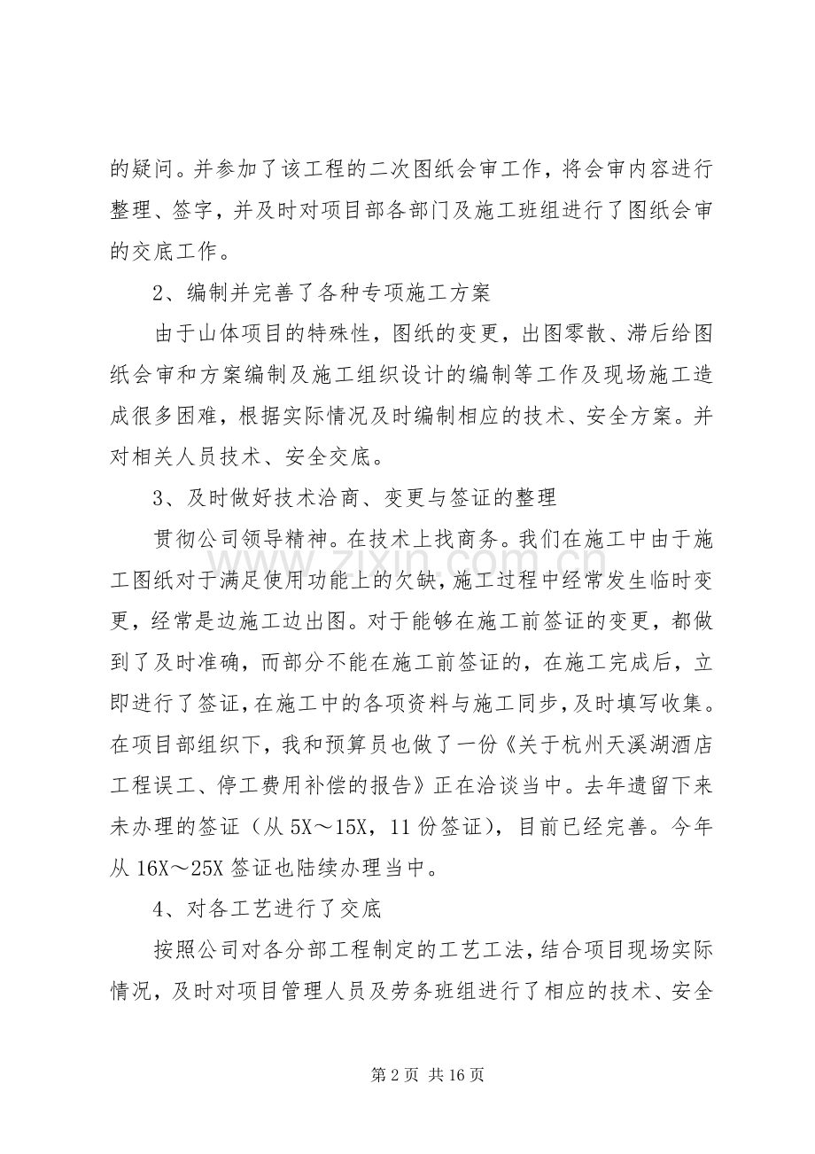 年度总结与计划 .docx_第2页