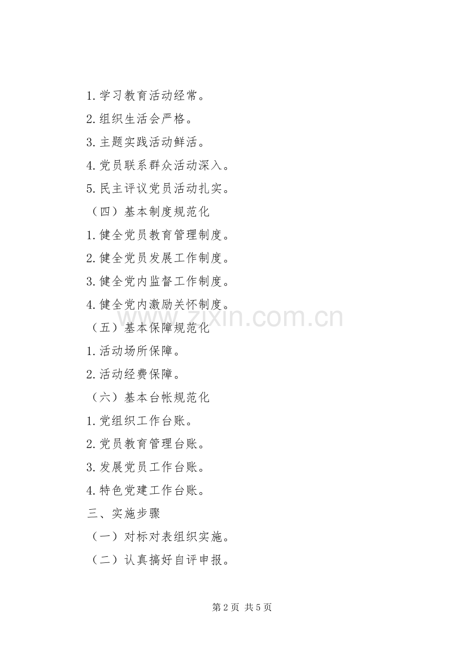XX局机关党支部XX年工作计划.docx_第2页