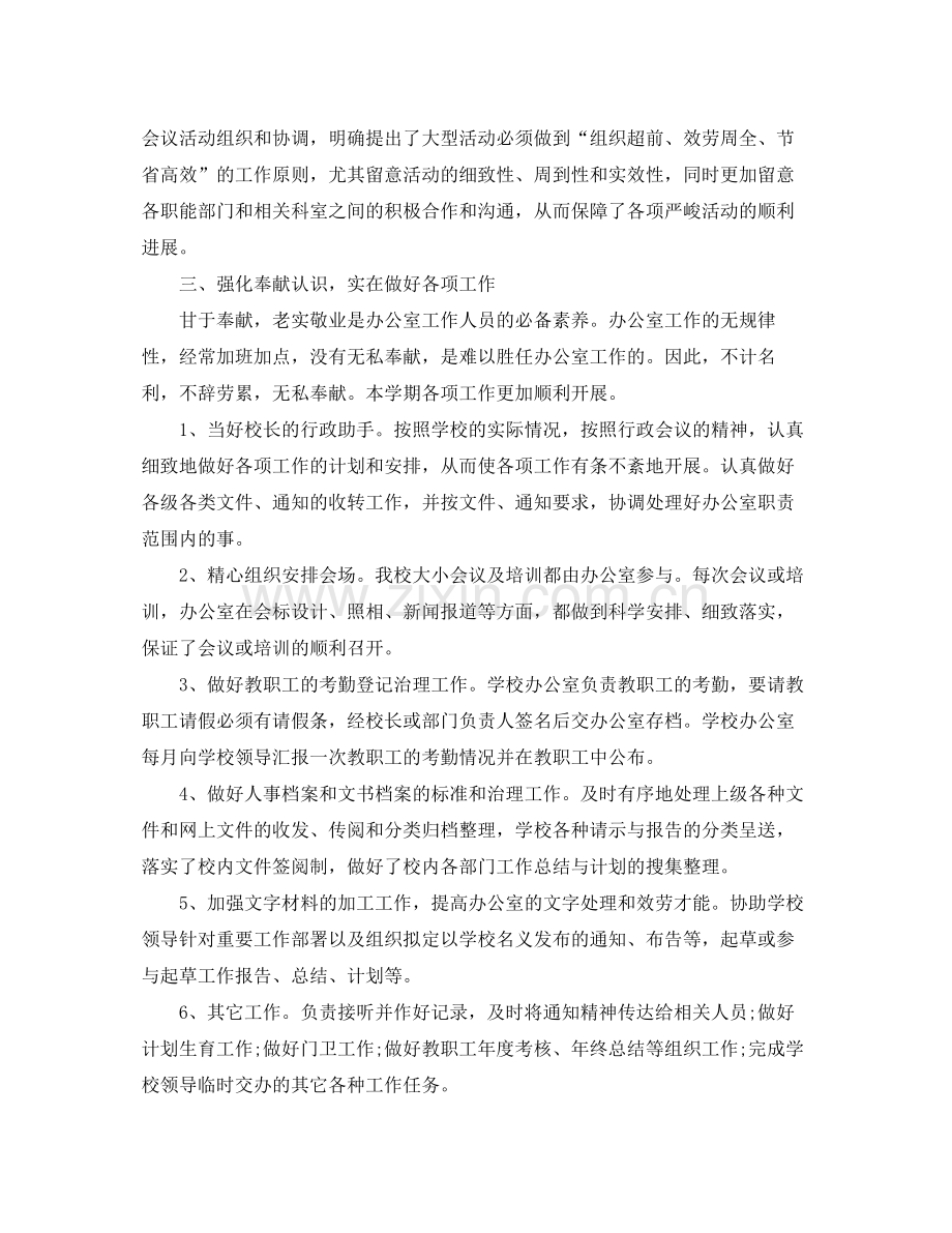 办公室工作参考总结办公室工作参考总结范文参考2.docx_第2页