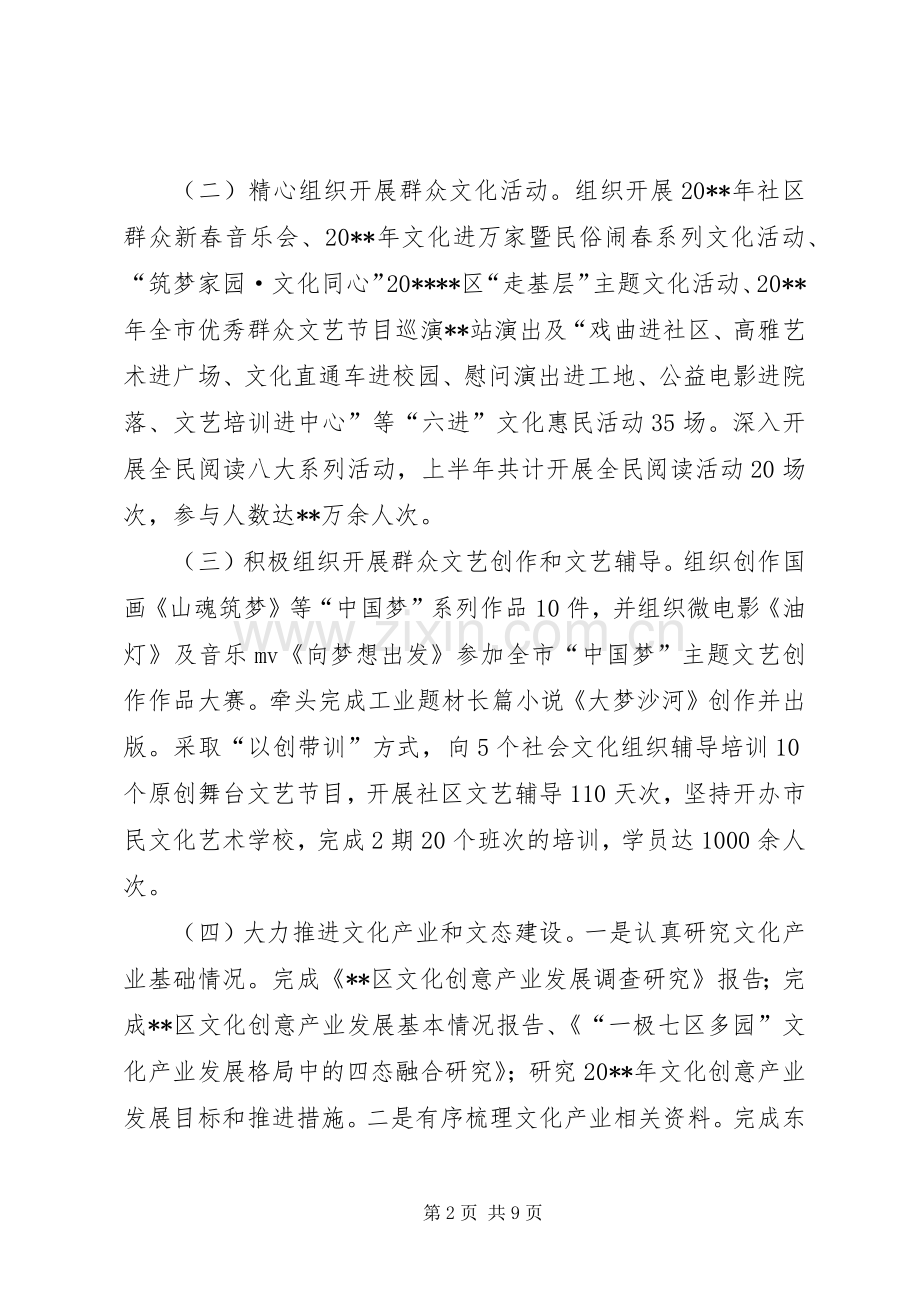 区文广新局上半年总结及下半年计划.docx_第2页