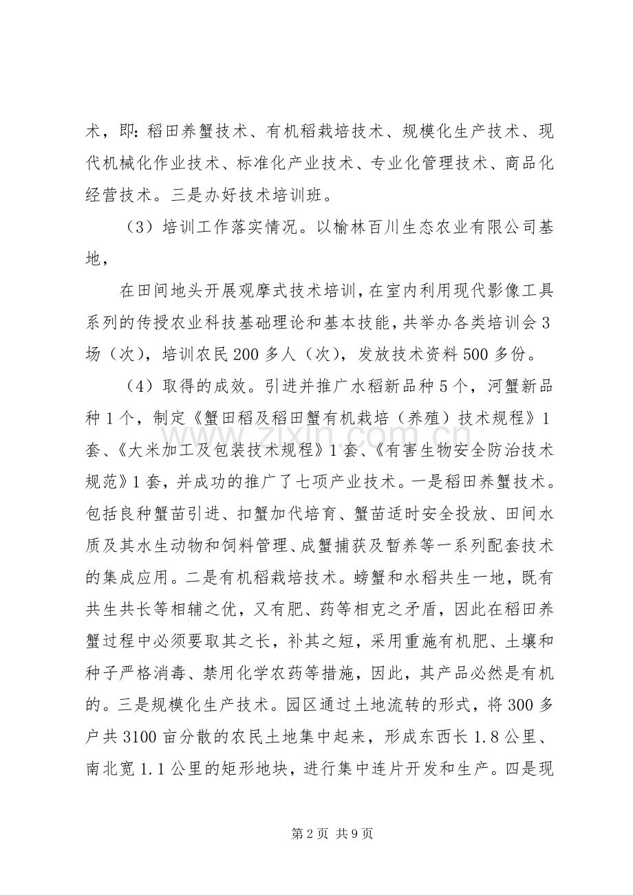“三区”人才支持计划科技人员服务工作总结.docx_第2页