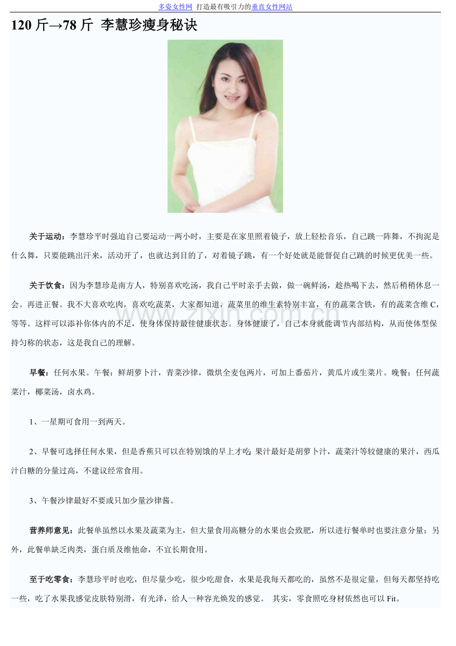 120斤→78斤李慧珍瘦身秘诀.doc_第1页