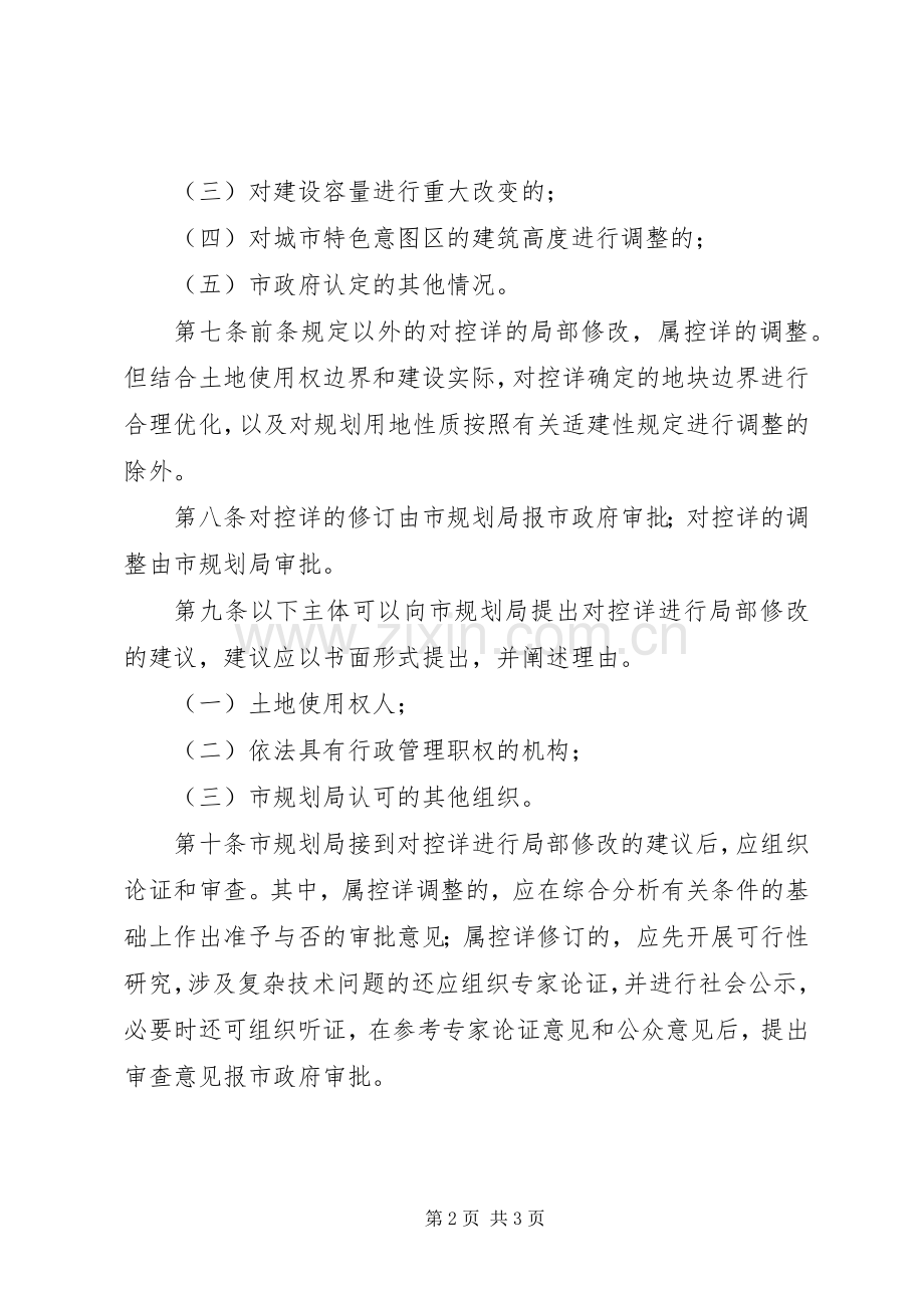 控制性详细规划执行制度.docx_第2页