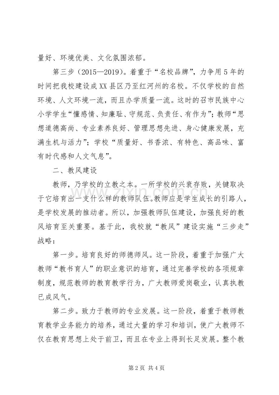 校风教风学风建设计划[五篇] .docx_第2页