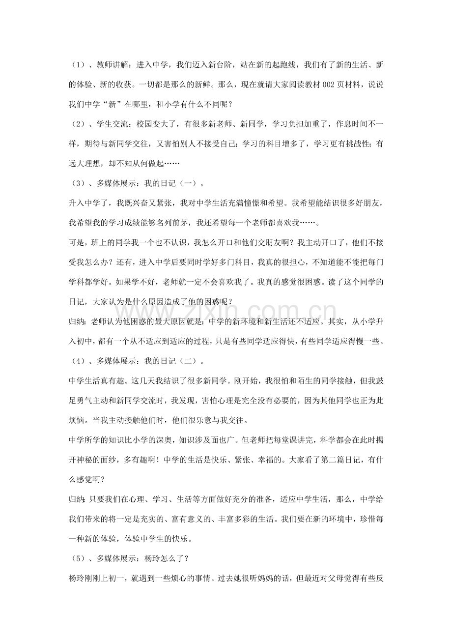 （秋季版）七年级政治上册 第一单元 第一节 第二起跑线教案1 湘教版（道德与法治）-湘教版初中七年级上册政治教案.doc_第2页