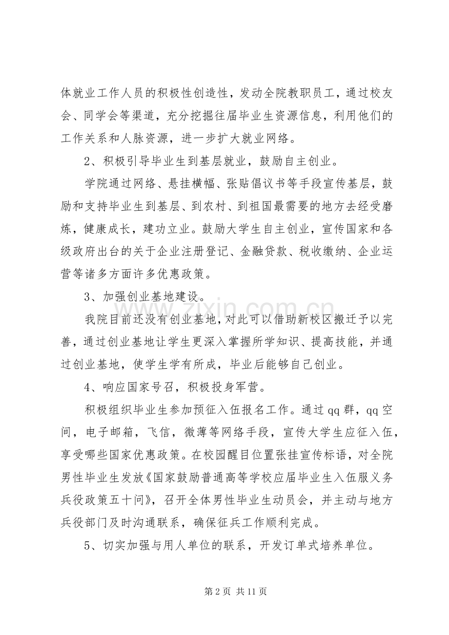 个人就业计划书.docx_第2页