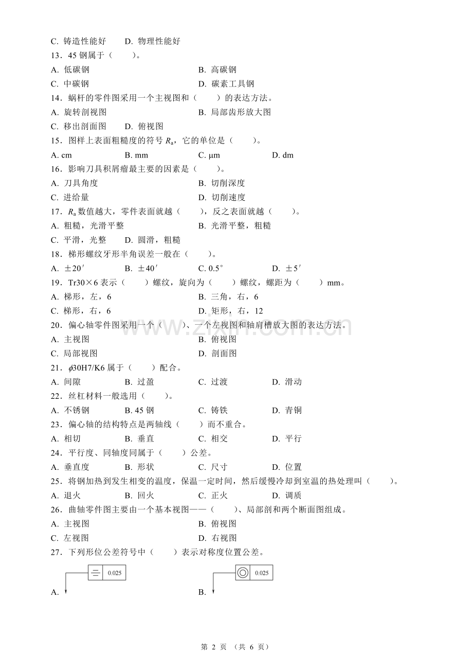 国家职业资格考试-中级数控车工模拟试题1.doc_第2页