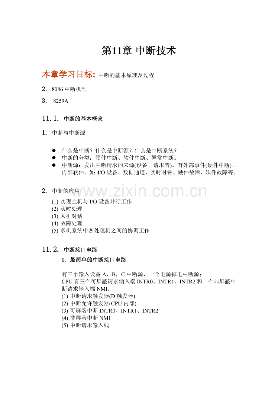 ch14-中断2.doc_第1页