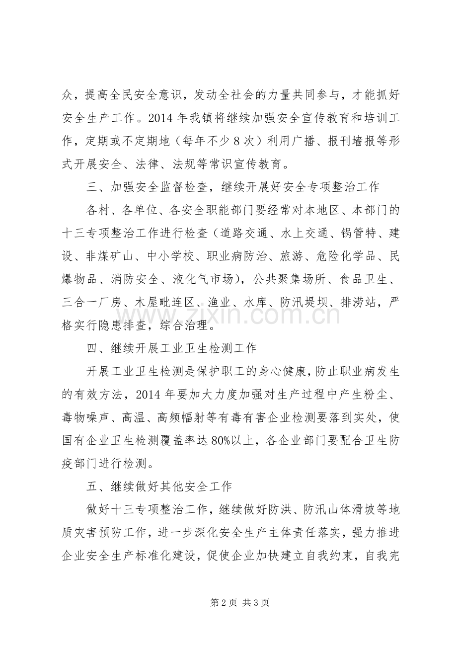 乡镇20XX年安全生产工作计划 .docx_第2页