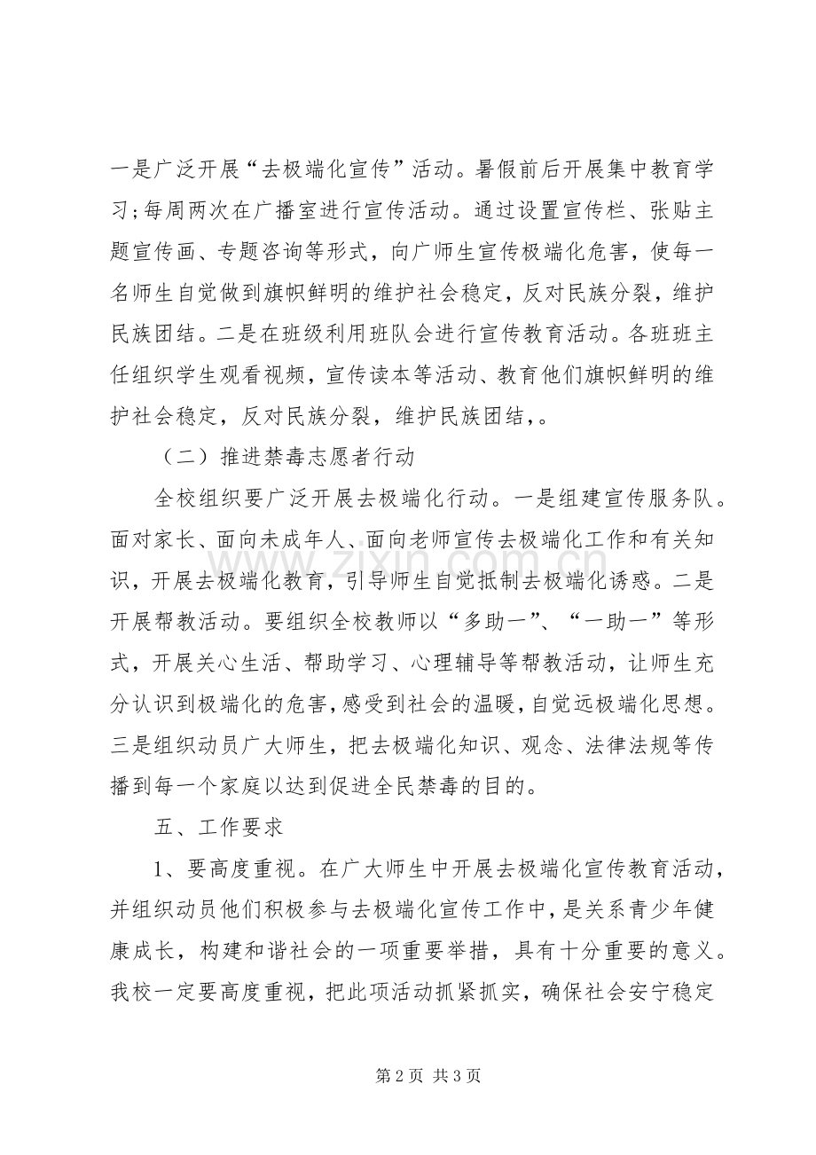 焉耆县第一小学去极端化宣传工作安排.docx_第2页
