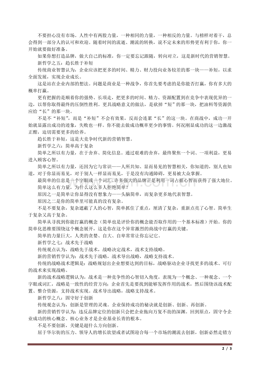 不可不知的营销新哲学.doc_第2页