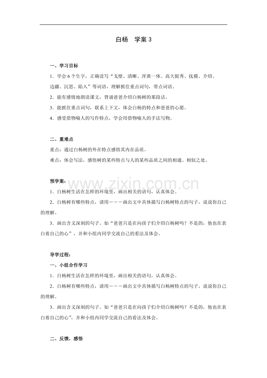 白杨-学案3.doc_第1页