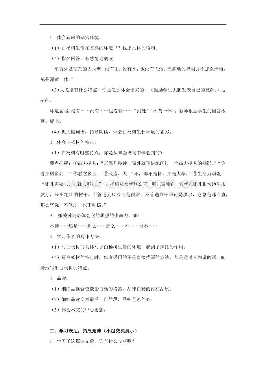 白杨-学案3.doc_第2页