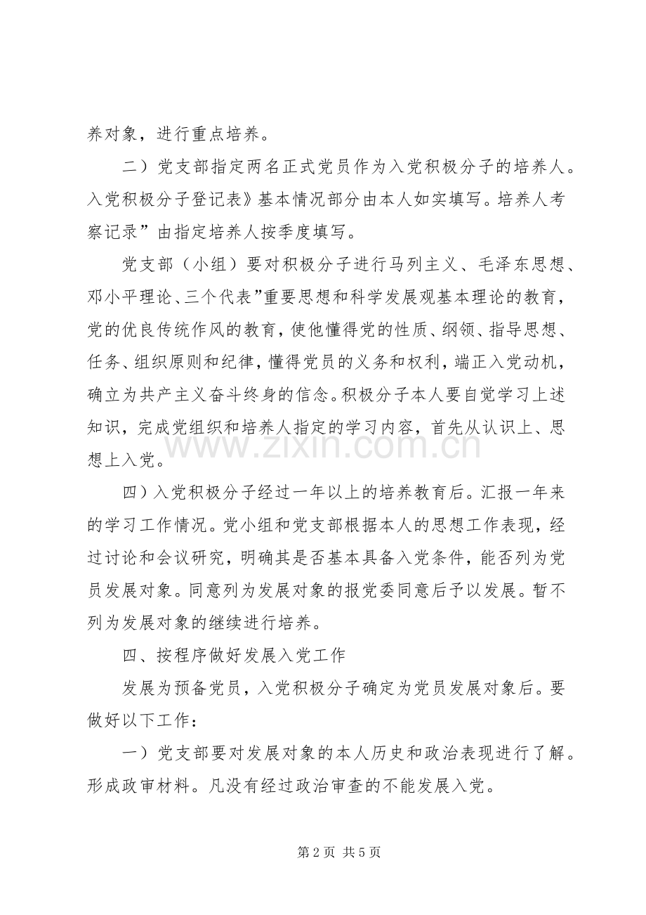 医院党员发展计划材料.docx_第2页