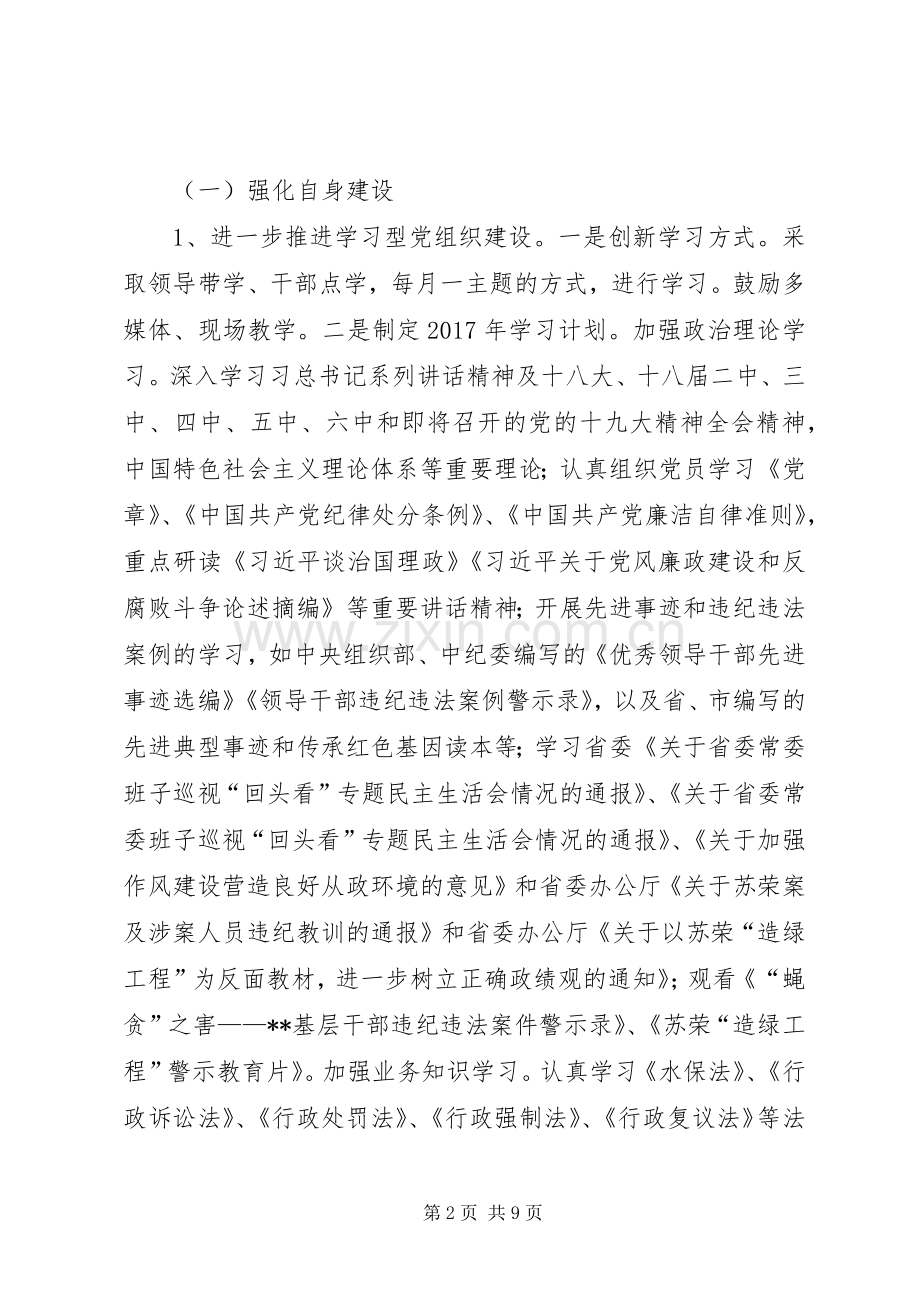 水土保持局党建工作计划范本.docx_第2页