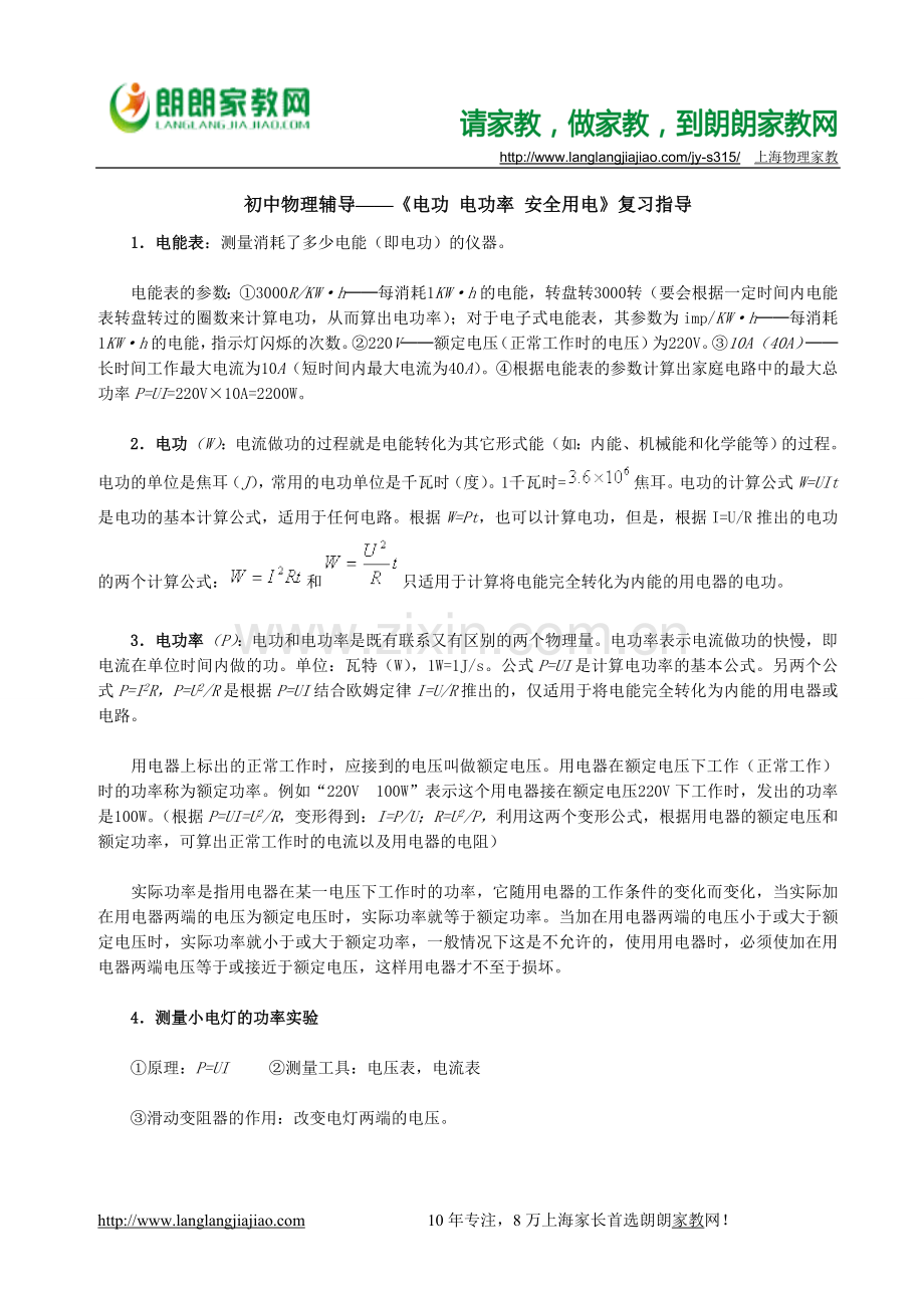 初中物理辅导——《电功电功率安全用电》复习指导.doc_第1页
