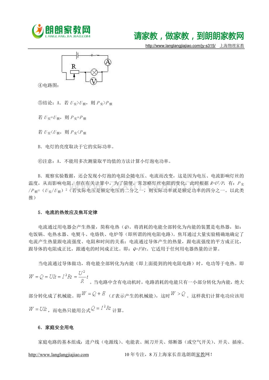 初中物理辅导——《电功电功率安全用电》复习指导.doc_第2页