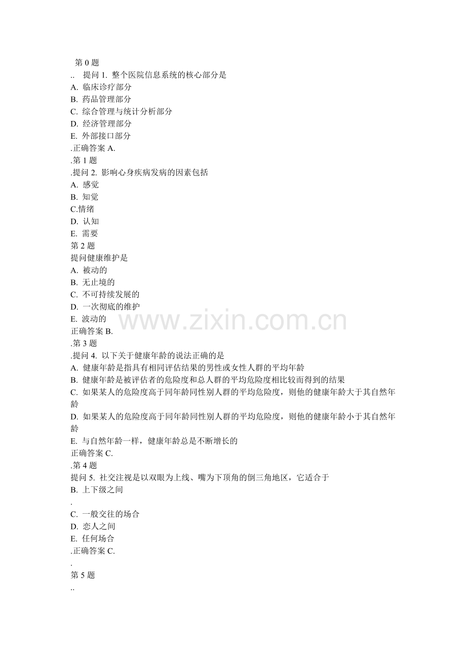 三级模拟试题3.doc_第1页