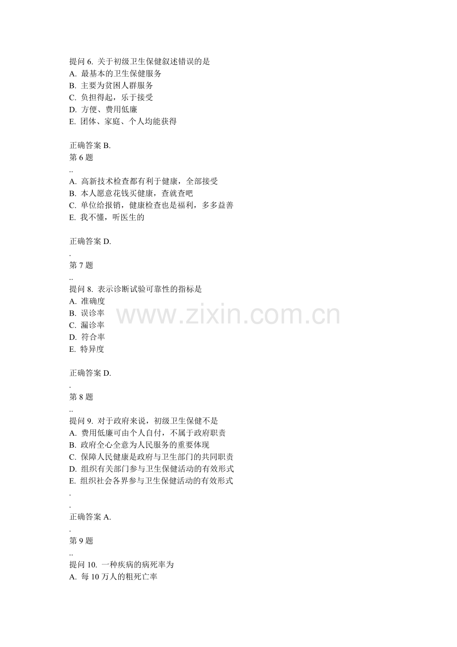 三级模拟试题3.doc_第2页