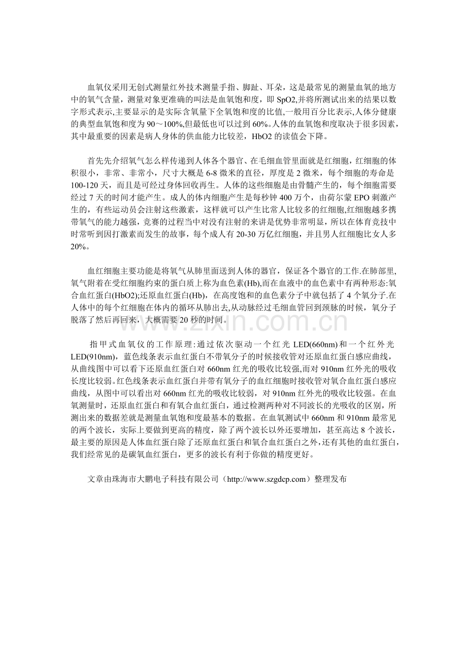 红外技术在血氧仪中的应用.doc_第1页