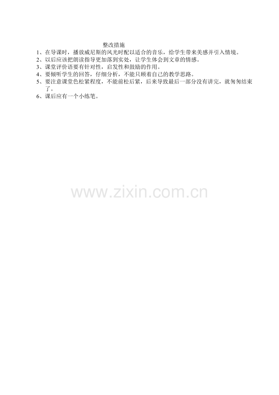威尼斯的小艇.doc反思.doc_第2页