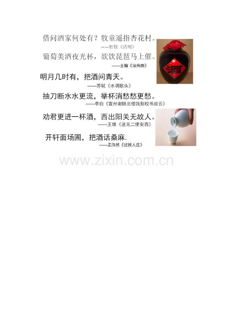 古诗与酒.doc_第1页
