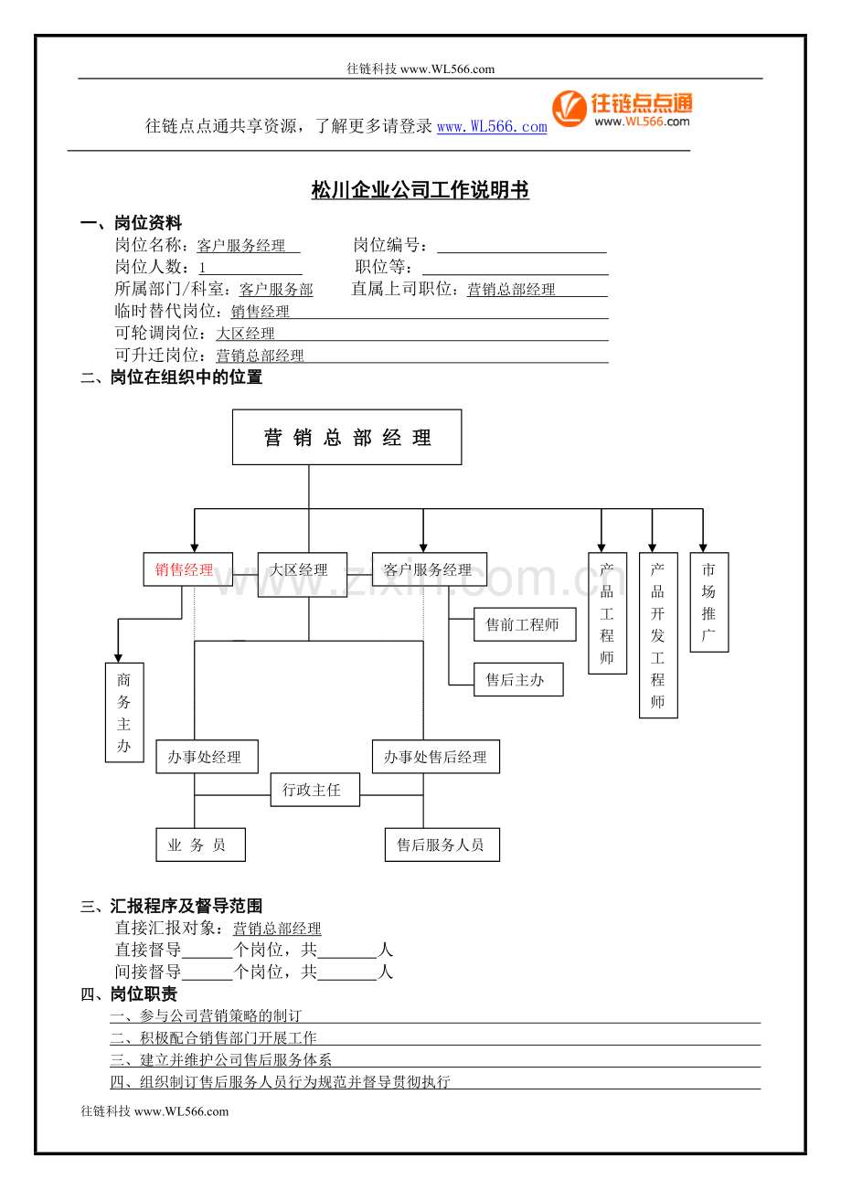 客户服务经理.doc_第1页