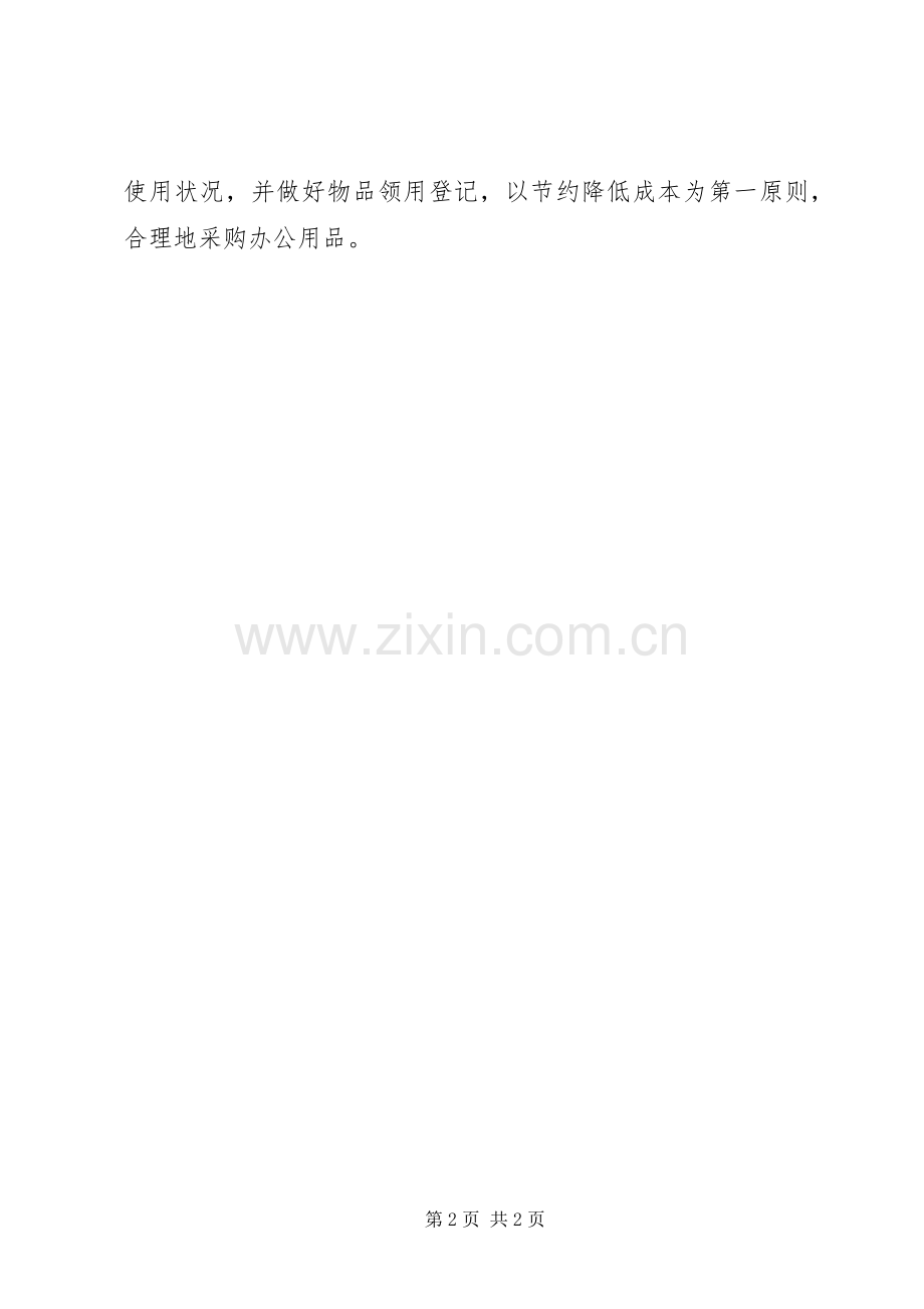 行政人事部工作计划范文汇编20XX年.docx_第2页