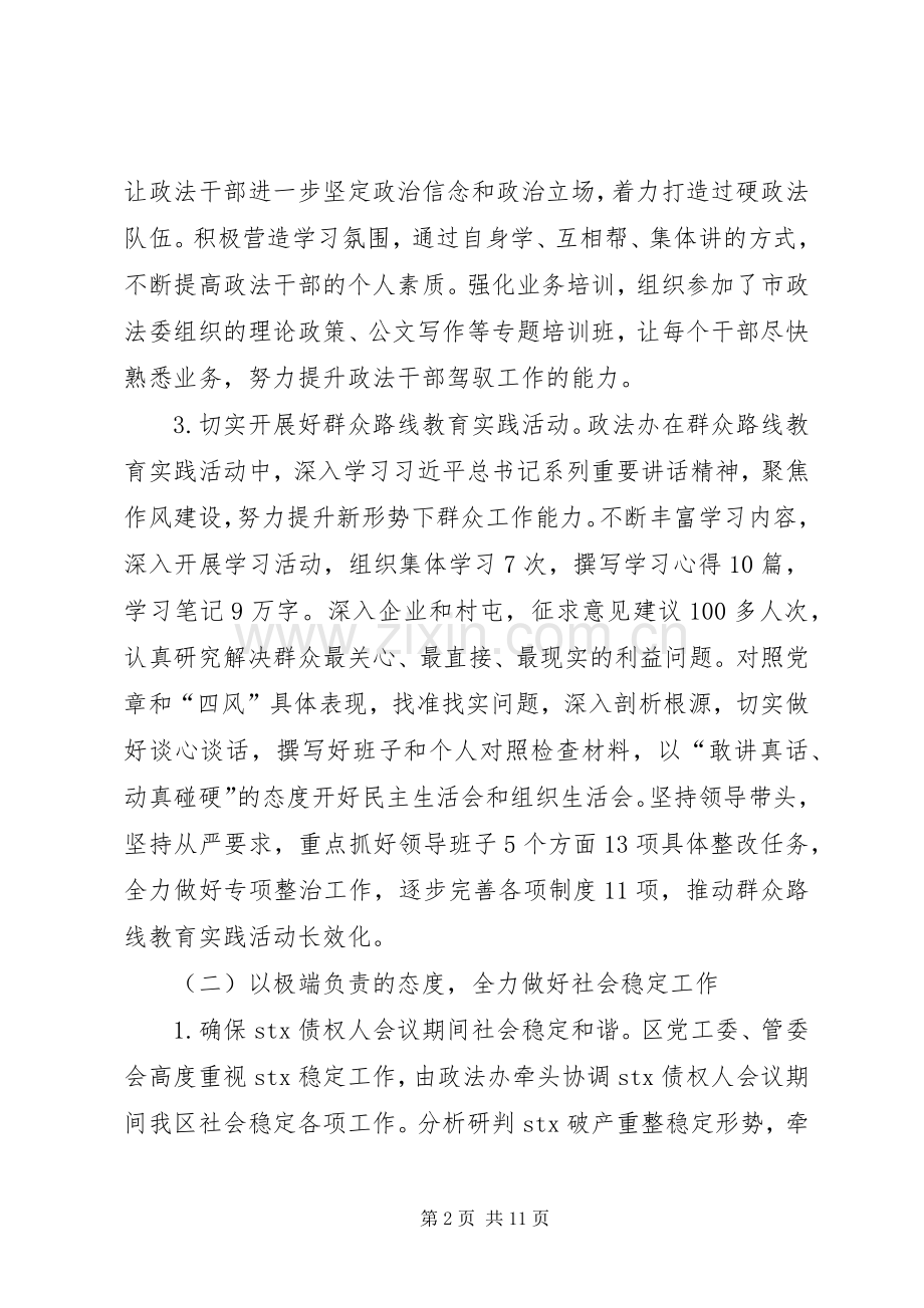 XX年区政府政法办工作总结和明年工作计划.docx_第2页