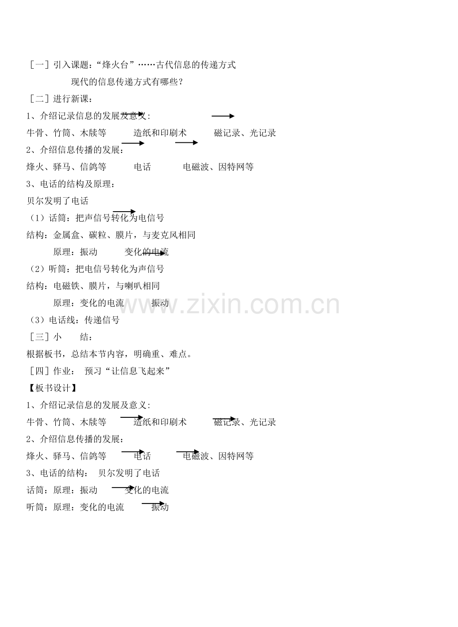 九年级物理走进信息时代＆18.1感受信息教案全国通用.doc_第2页