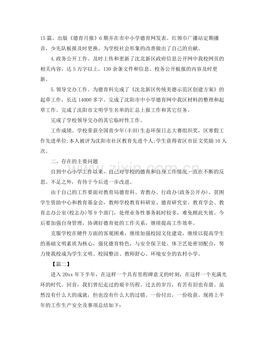 主任周工作总结600字模板 .docx_第2页