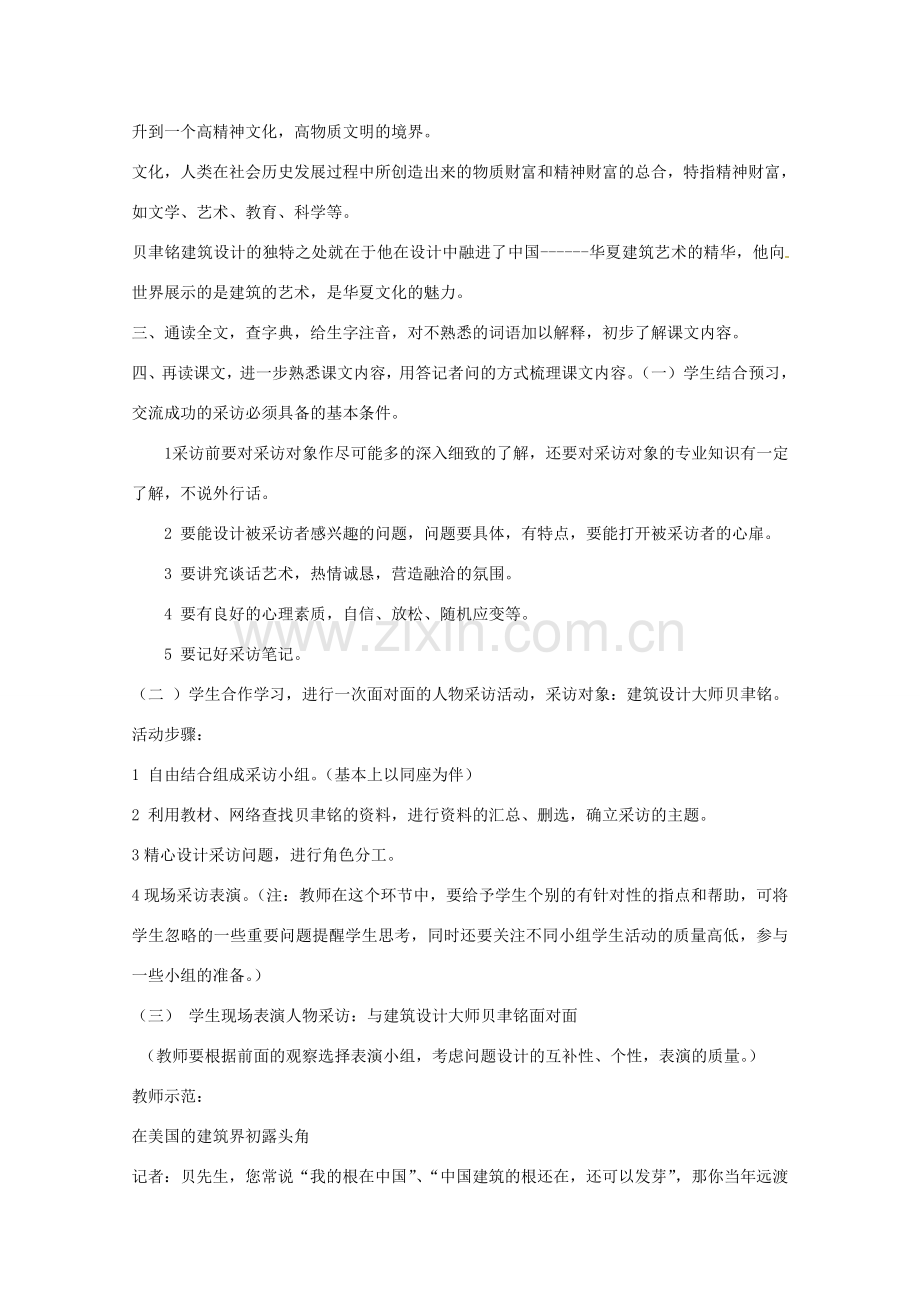 江苏省宿豫区关庙中心学校七年级语文下册 第4课《展示华夏文化魅力》教案 苏教版.doc_第2页