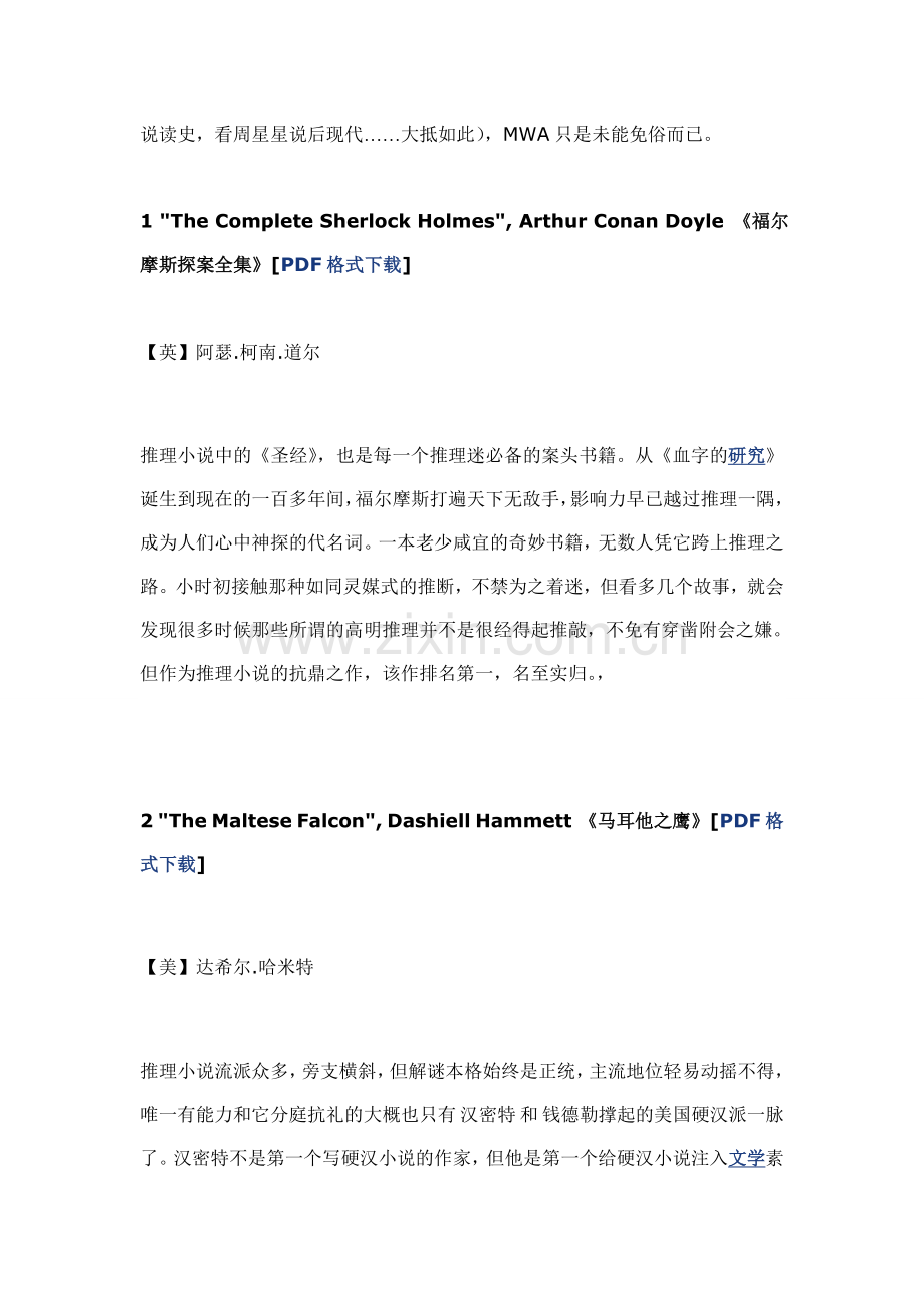 一百部最佳推理小说排行榜.doc_第2页