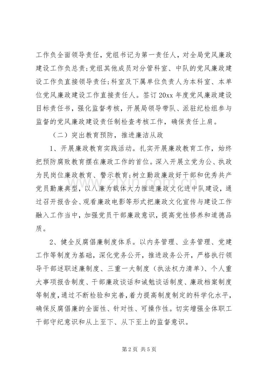 20XX年社区党风廉政建设工作计划 .docx_第2页