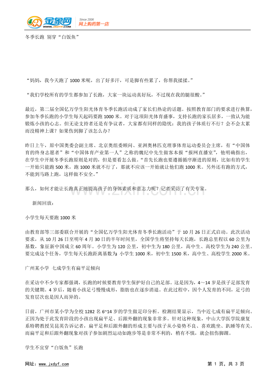 使用加湿器不慎 易引发肺炎.doc_第1页