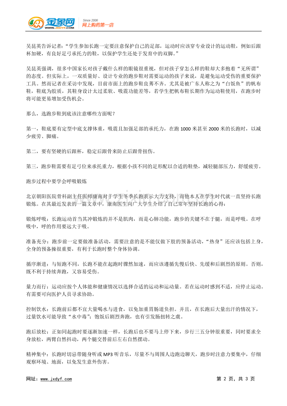 使用加湿器不慎 易引发肺炎.doc_第2页