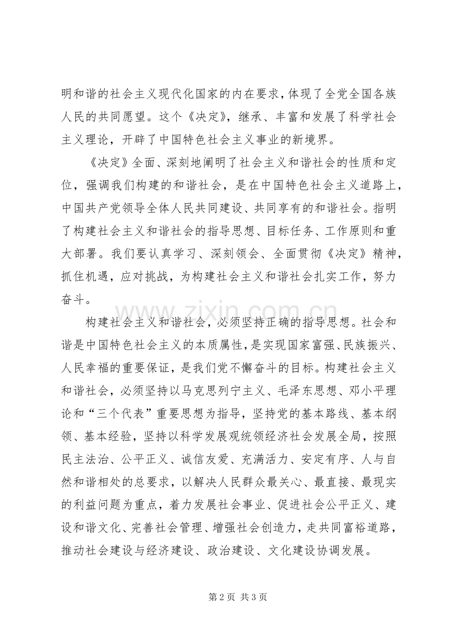 十六届六中全会精神心得(计划生育) .docx_第2页