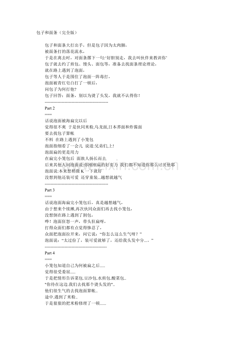 包子和面条（完全版）.doc_第1页