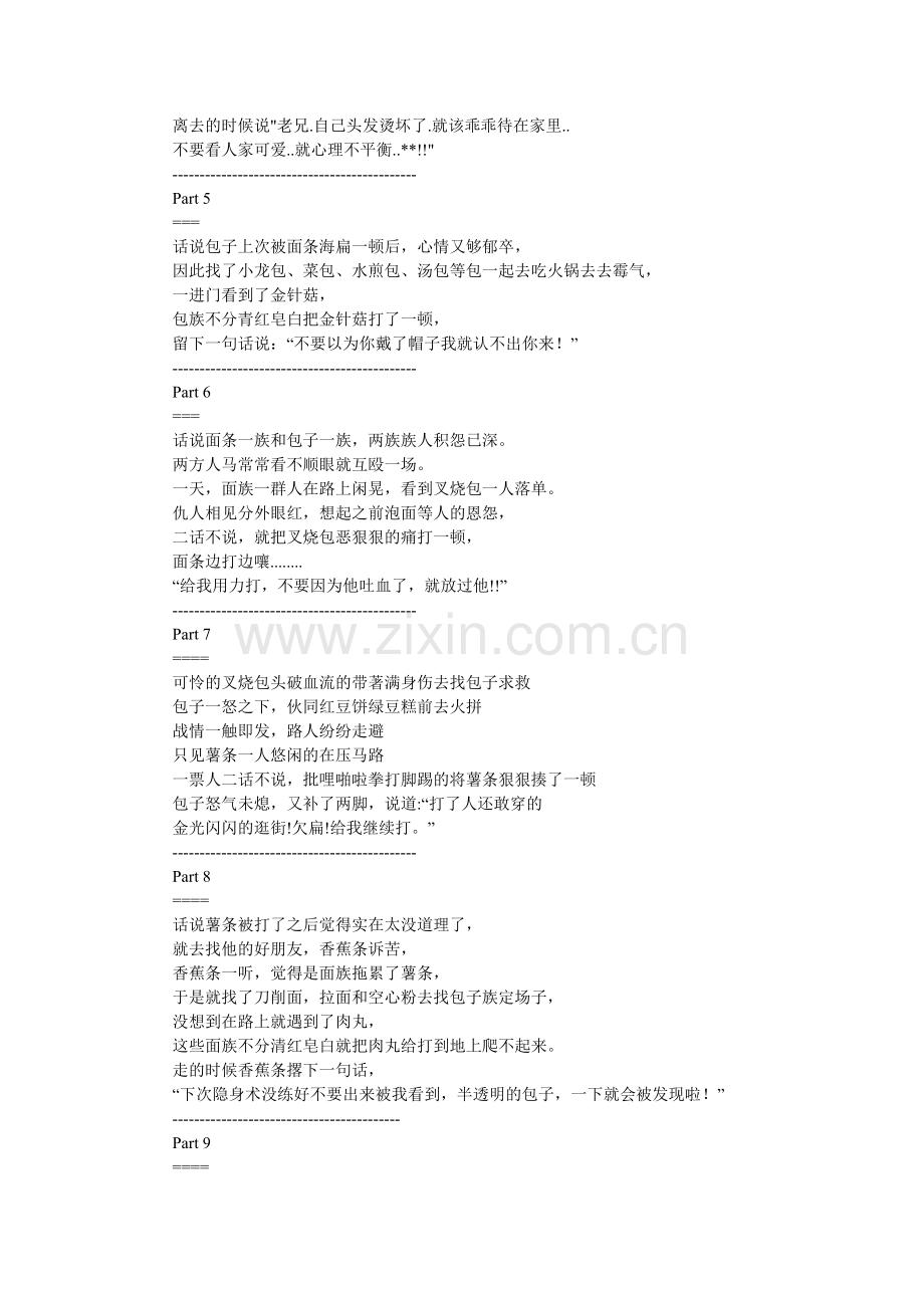 包子和面条（完全版）.doc_第2页