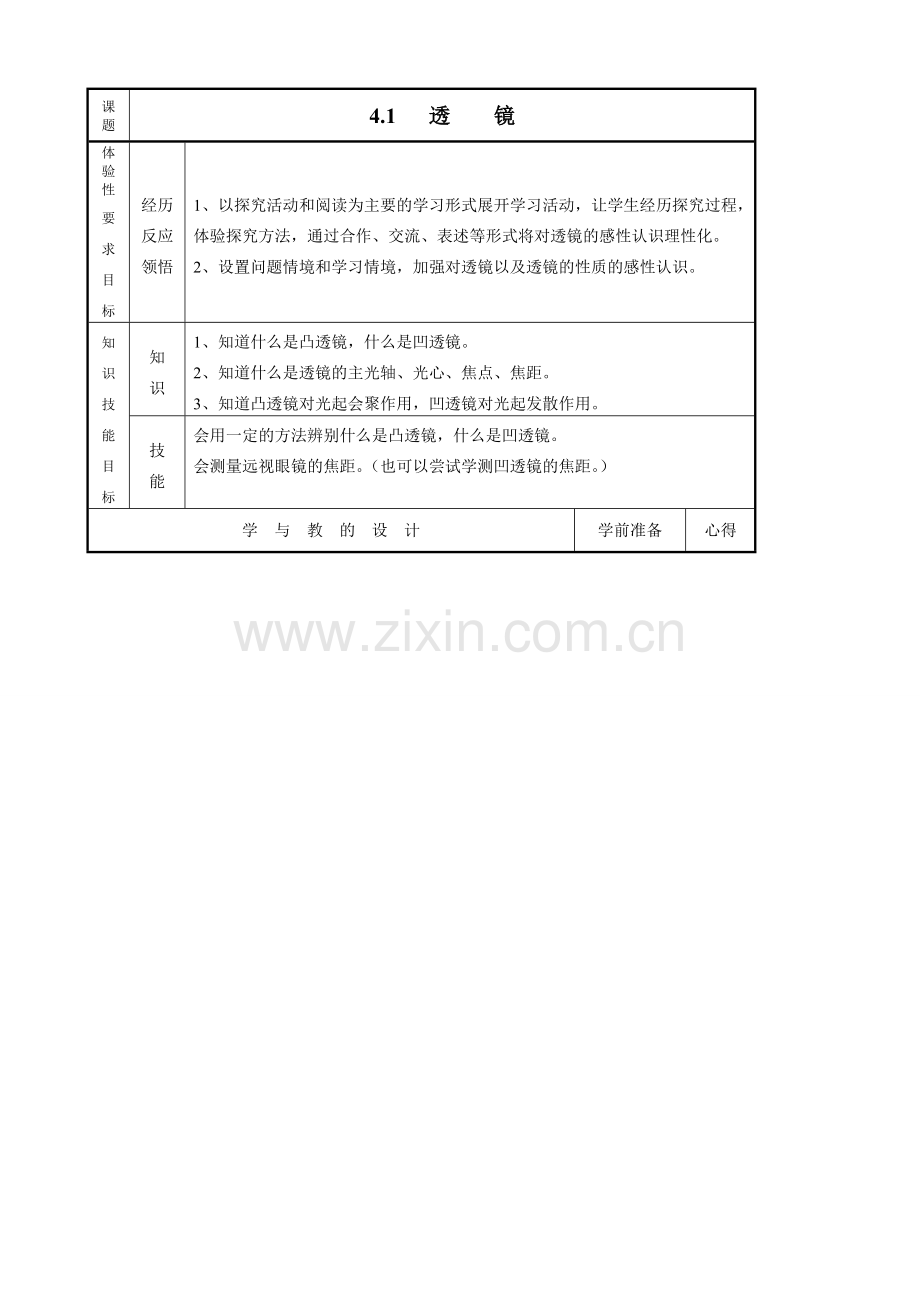 八年级物理苏科版透镜1.doc_第1页