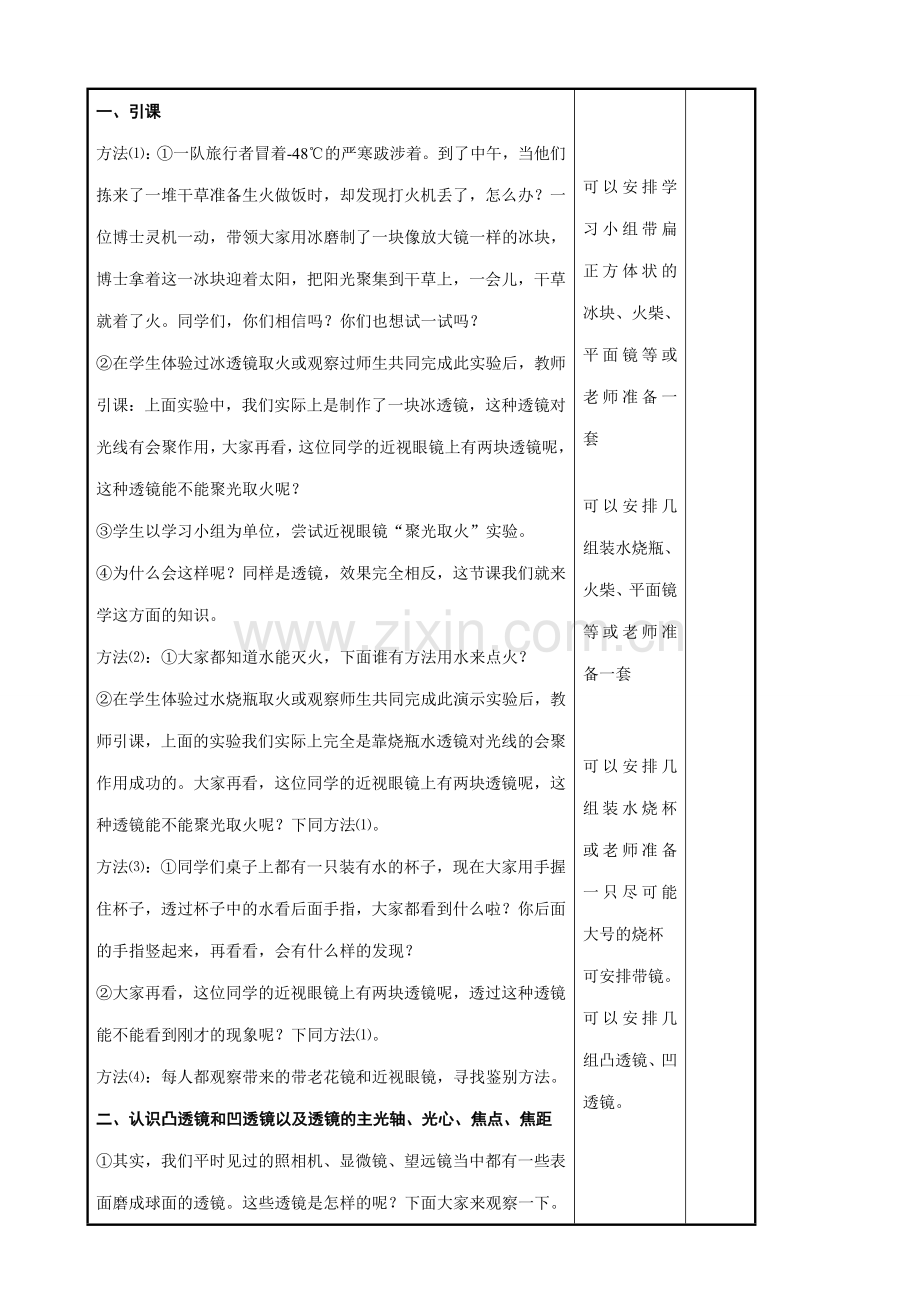 八年级物理苏科版透镜1.doc_第2页