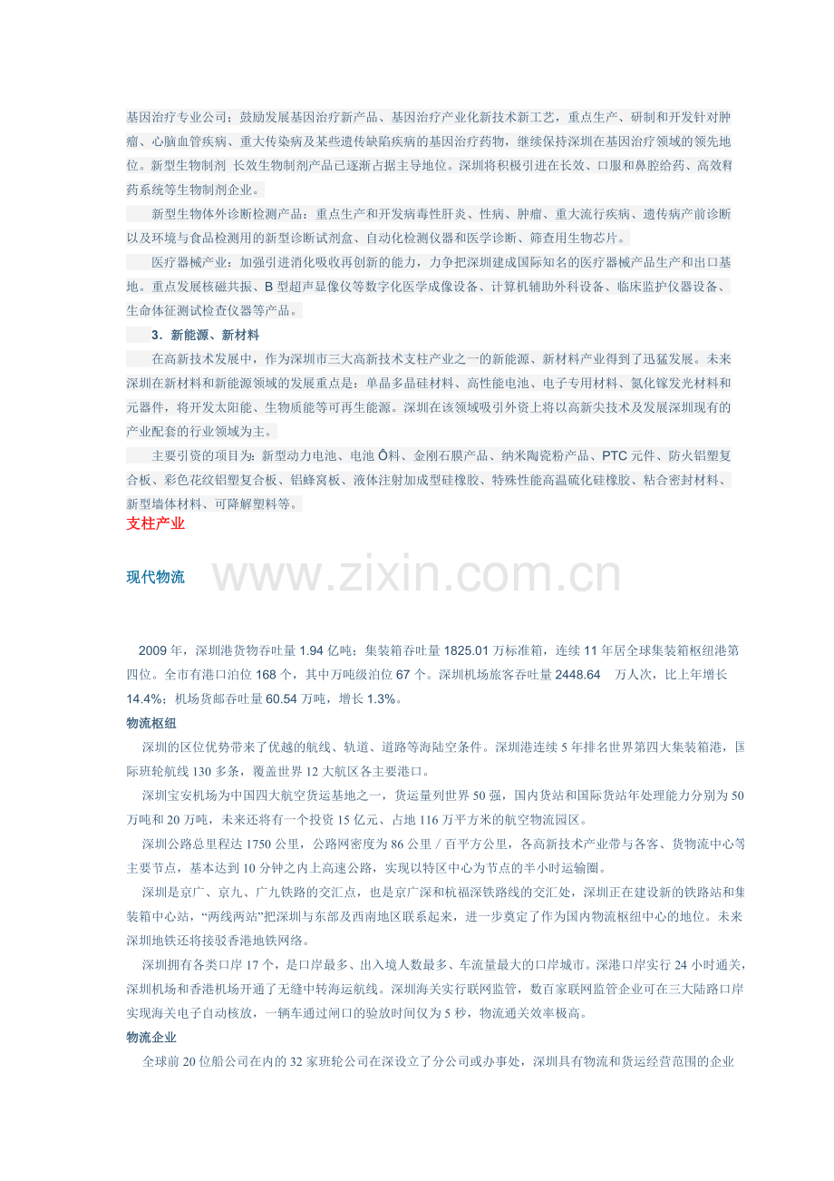 深圳支柱产业+传统优势产业+新兴产业.doc_第2页