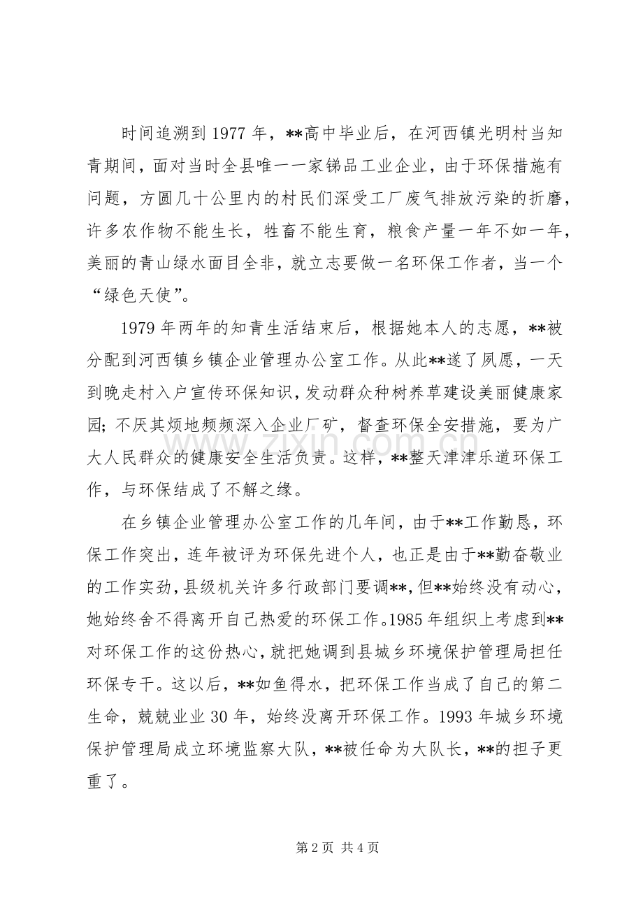 优秀干部先进事迹【记规划建设环境保护局干部XX的先进事迹】.docx_第2页