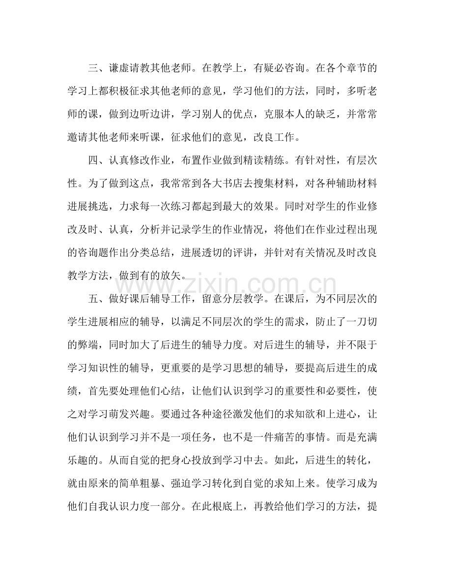 小学数学教师期末教学工作参考总结（通用）.docx_第2页